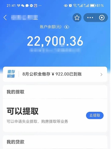 九江公积金能随便提取出来吗（公积金可以随意提取了吗）